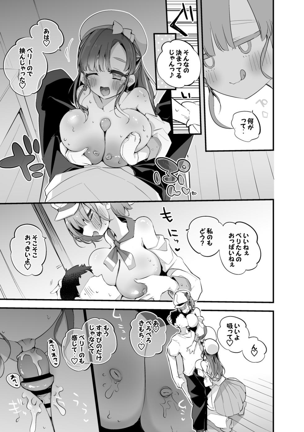[りんごくらぶ] ベリすずは振舞いたい編 - Page 5