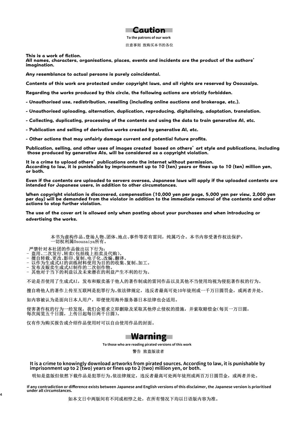[Osouzaiya(various)] Chie to wa [Digital] - Page 4