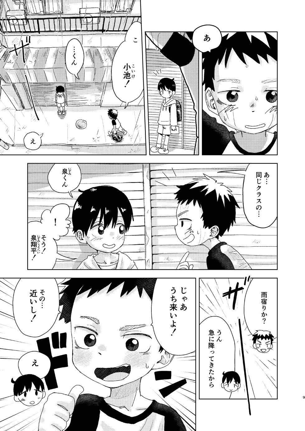 [Osouzaiya(various)] Chie to wa [Digital] - Page 9