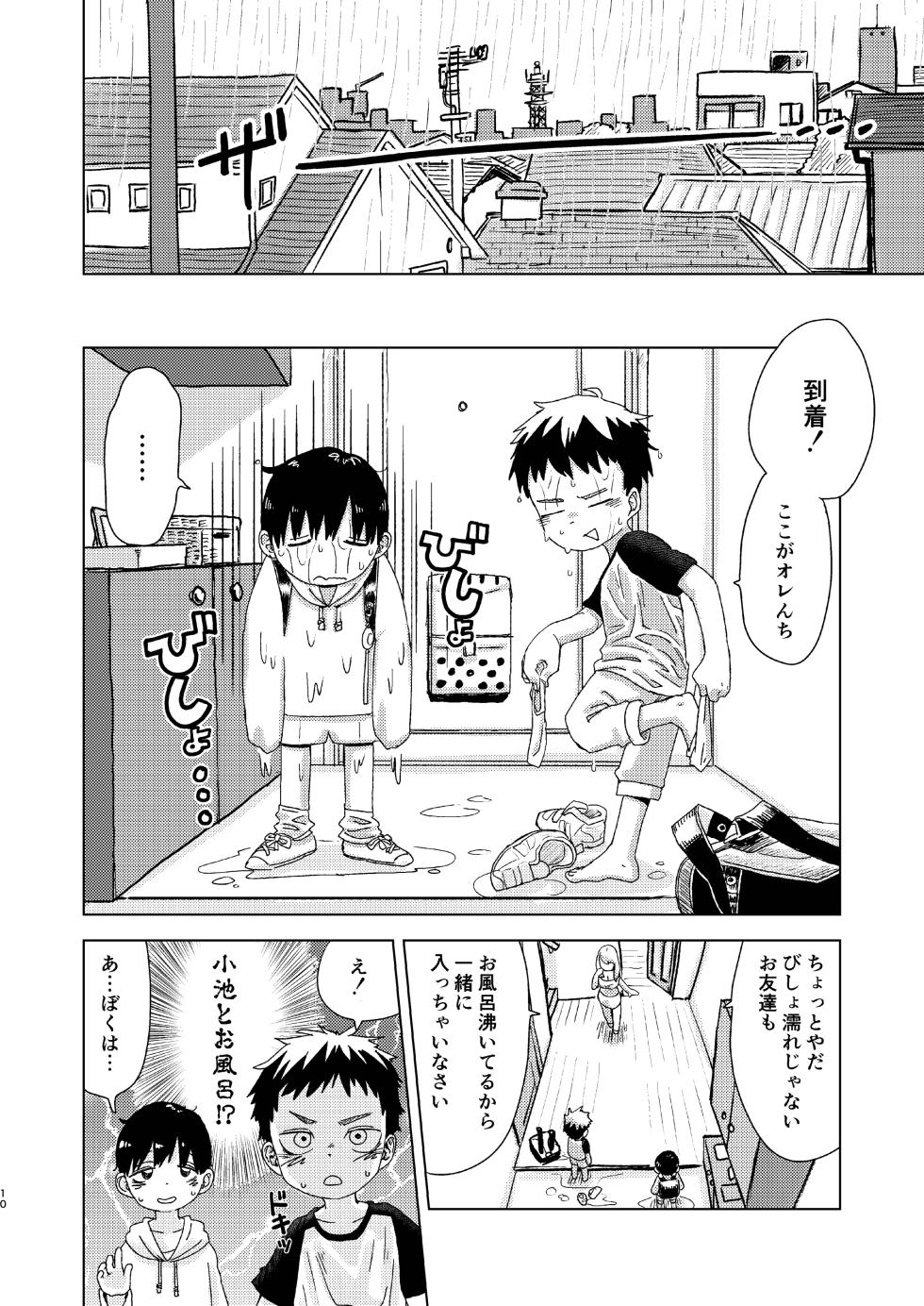 [Osouzaiya(various)] Chie to wa [Digital] - Page 10