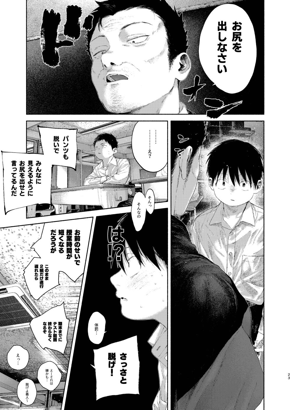 [Osouzaiya(various)] Chie to wa [Digital] - Page 23