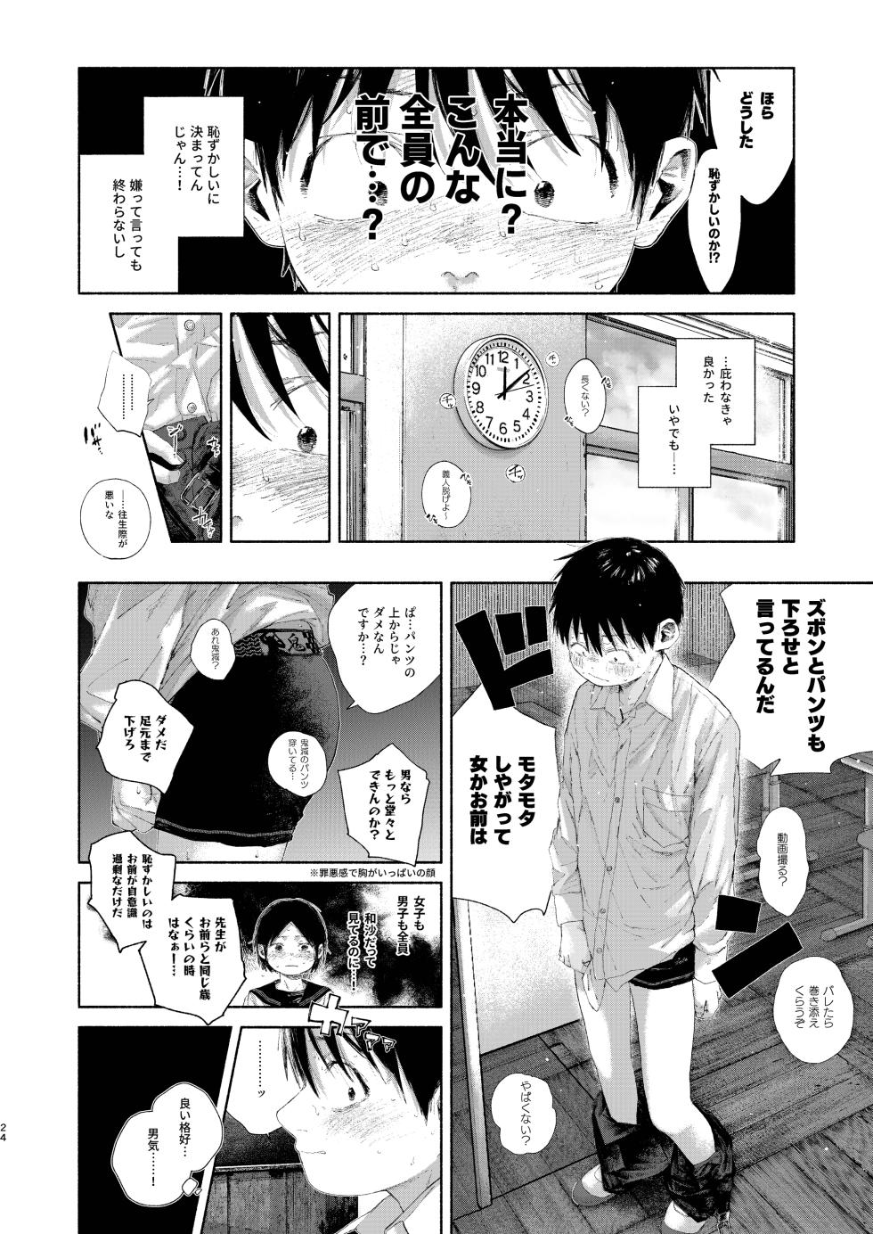 [Osouzaiya(various)] Chie to wa [Digital] - Page 24