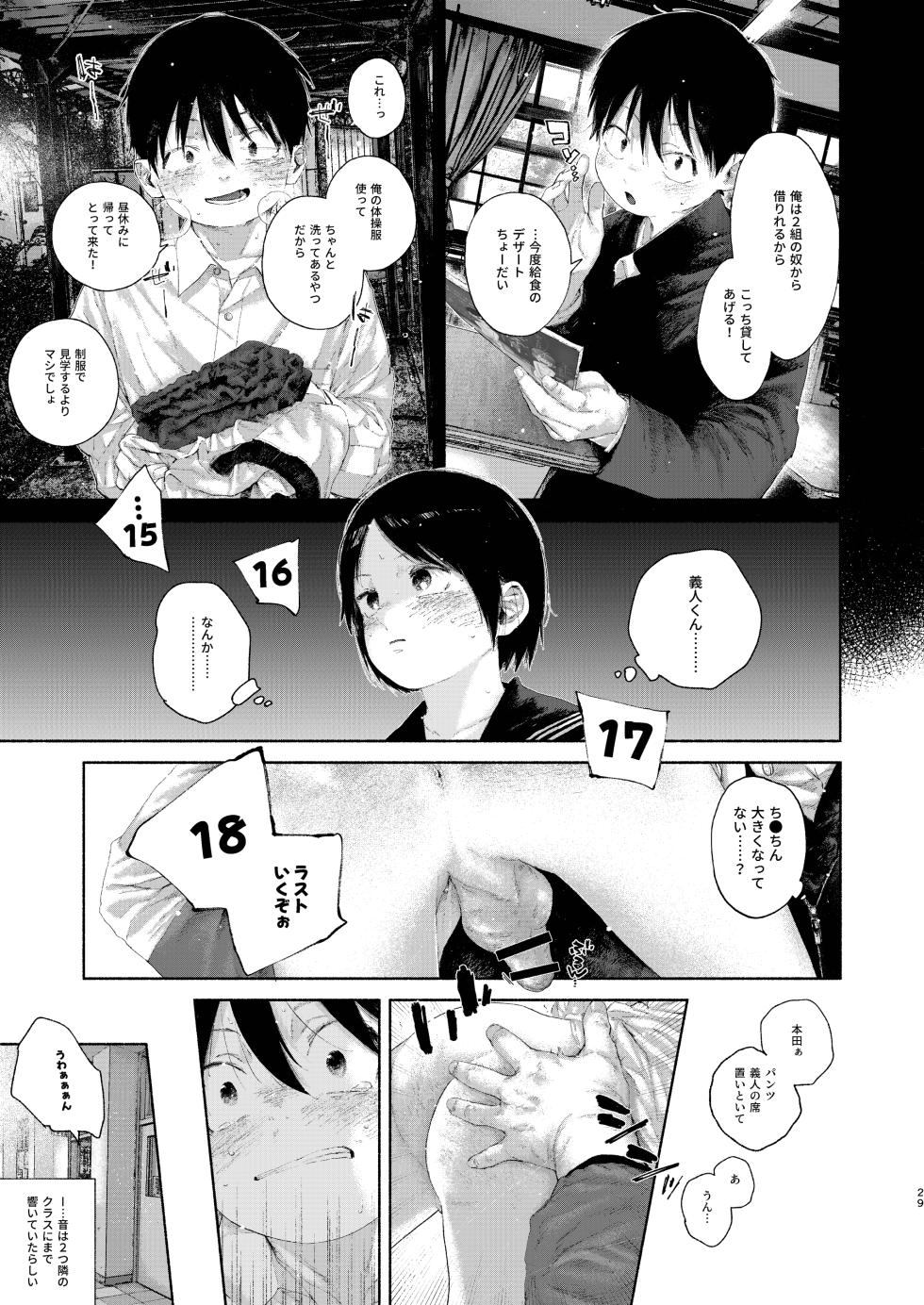 [Osouzaiya(various)] Chie to wa [Digital] - Page 29