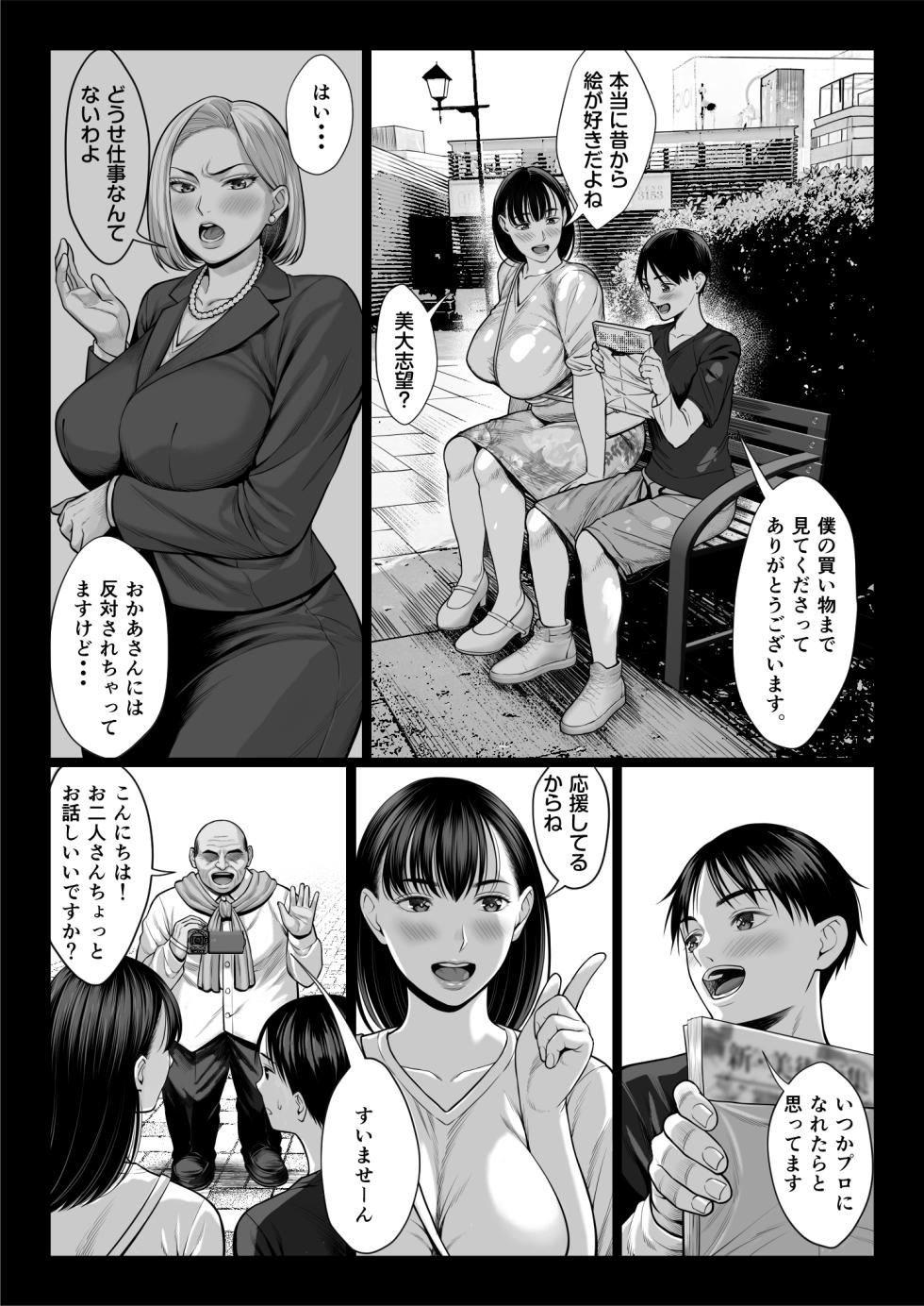 [Chipanbu] Zutto Akogare datta Dokyuusei no Mama to Yareta Hanashi Kuronuri ver - Page 19