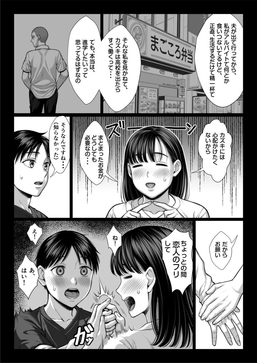 [Chipanbu] Zutto Akogare datta Dokyuusei no Mama to Yareta Hanashi Kuronuri ver - Page 23