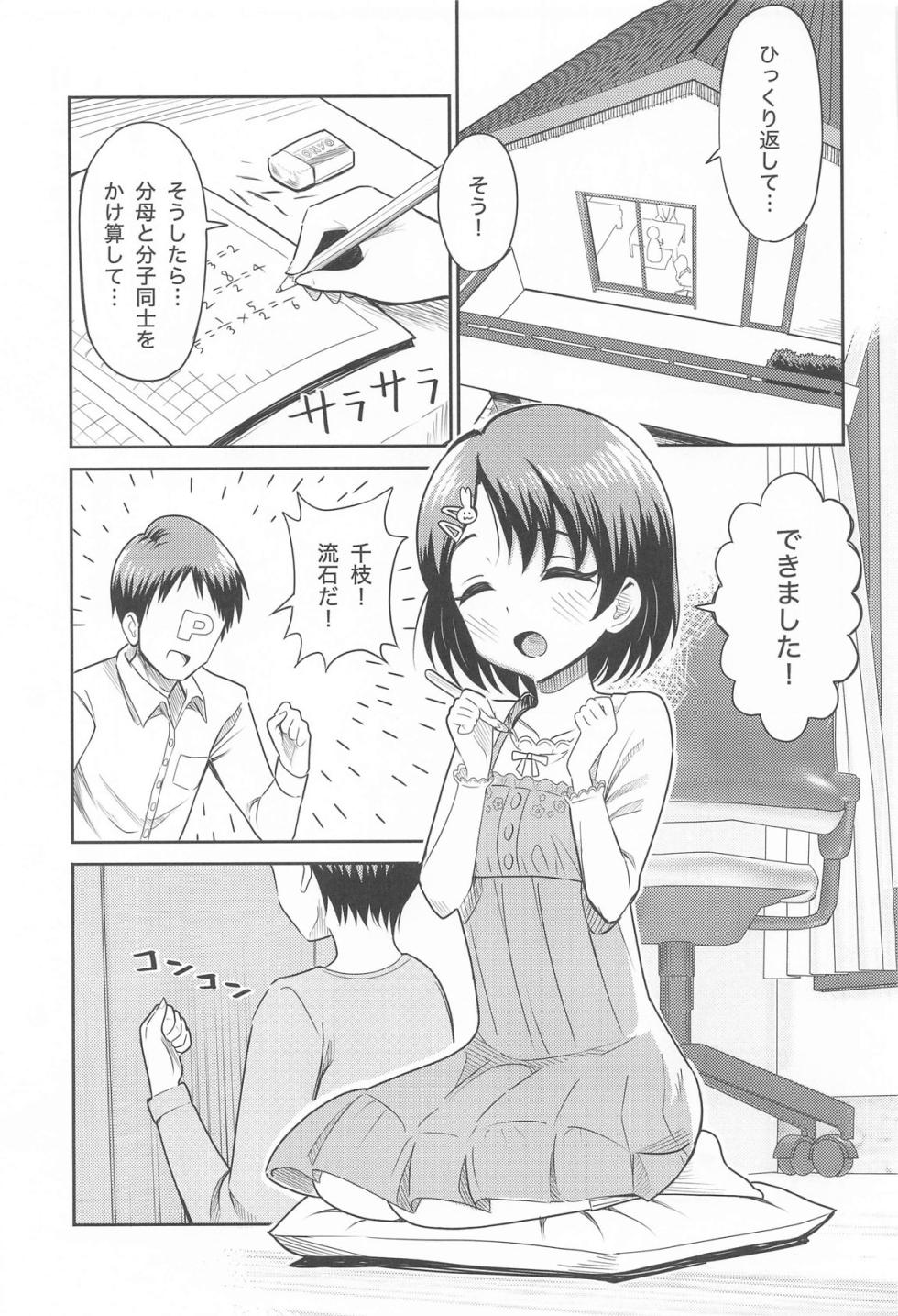 (COMIC1☆26) [Manjuu Kowai (Pizaman)] Sasaki Oyako no H na Taiketsu!! (THE IDOLM@STER CINDERELLA GIRLS) - Page 2
