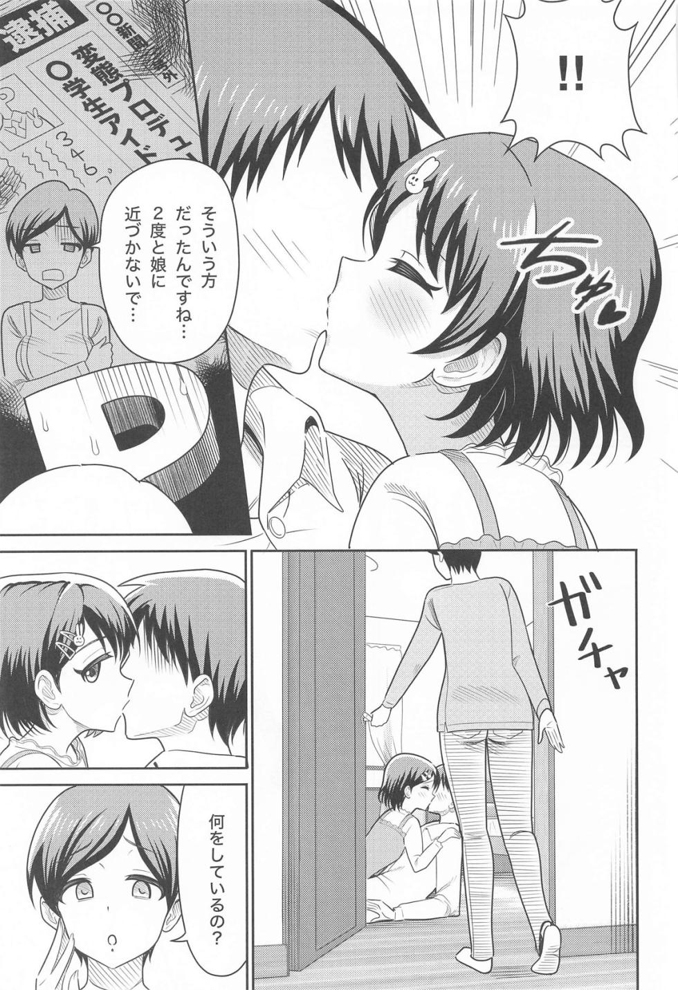 (COMIC1☆26) [Manjuu Kowai (Pizaman)] Sasaki Oyako no H na Taiketsu!! (THE IDOLM@STER CINDERELLA GIRLS) - Page 6