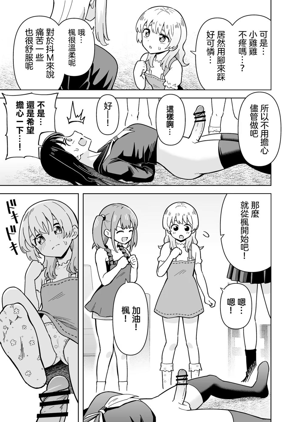 Derodero! Shiroi Oshikko! ~Ashikoki Hen~ | 黏黏糊糊!白色的小便 ~足交篇~ - Page 9