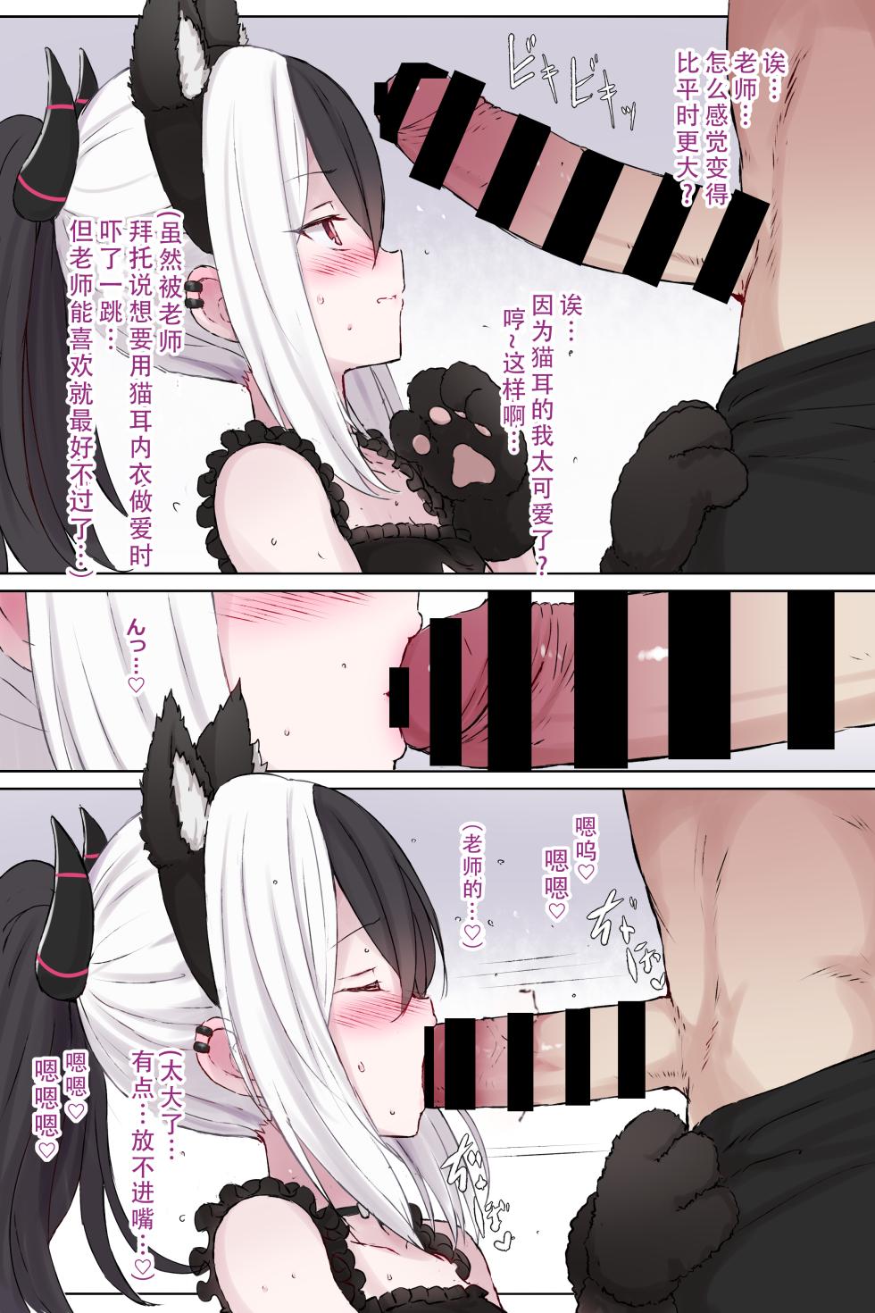 [5⁹5⁹] Neko Lingerie Kayoko | 猫猫内衣佳代子(Blue Archive) [Chinese][茄某人个人汉化] - Page 2