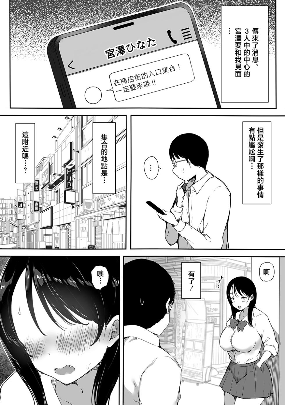 [Kodomo to Kodomo (Itachimaki)] Bocchi no Ore ga Kyonyuu Gal 3-nin ni Yuuwaku sareteru Ken～ muramura genkai no3 nin kara sorezore yo bi da si hen～ [Chinese] - Page 6