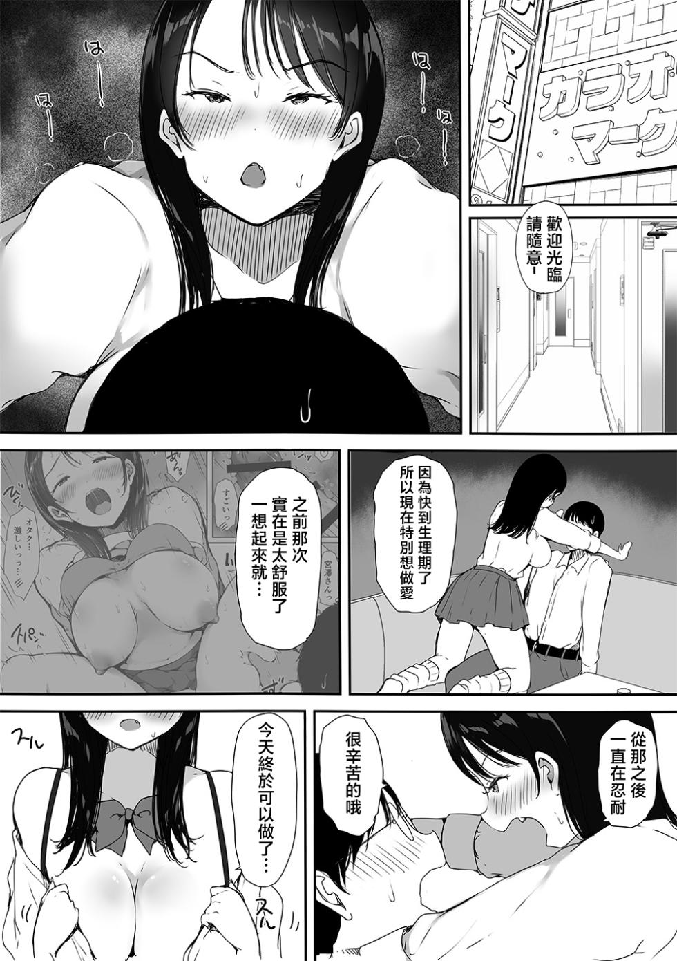 [Kodomo to Kodomo (Itachimaki)] Bocchi no Ore ga Kyonyuu Gal 3-nin ni Yuuwaku sareteru Ken～ muramura genkai no3 nin kara sorezore yo bi da si hen～ [Chinese] - Page 8