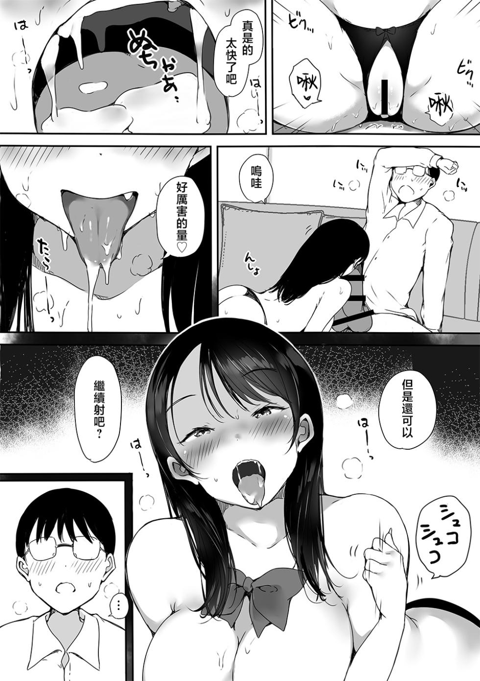 [Kodomo to Kodomo (Itachimaki)] Bocchi no Ore ga Kyonyuu Gal 3-nin ni Yuuwaku sareteru Ken～ muramura genkai no3 nin kara sorezore yo bi da si hen～ [Chinese] - Page 13