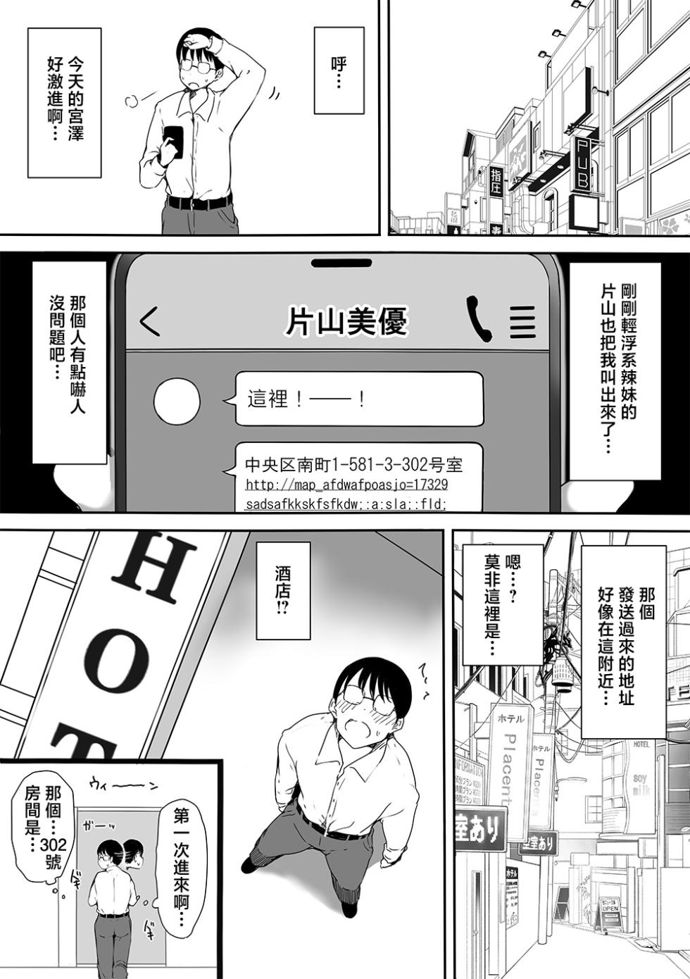 [Kodomo to Kodomo (Itachimaki)] Bocchi no Ore ga Kyonyuu Gal 3-nin ni Yuuwaku sareteru Ken～ muramura genkai no3 nin kara sorezore yo bi da si hen～ [Chinese] - Page 25