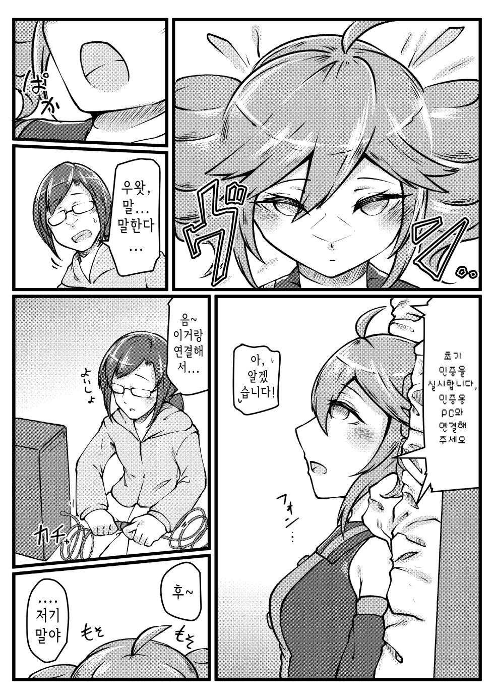 [Zashiki Taka] Hajimete no Teto-san | 나의 첫 테토 씨 (UTAU) [Digital] [Korean] - Page 3