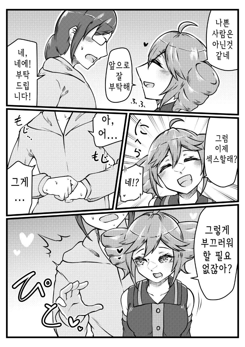 [Zashiki Taka] Hajimete no Teto-san | 나의 첫 테토 씨 (UTAU) [Digital] [Korean] - Page 5