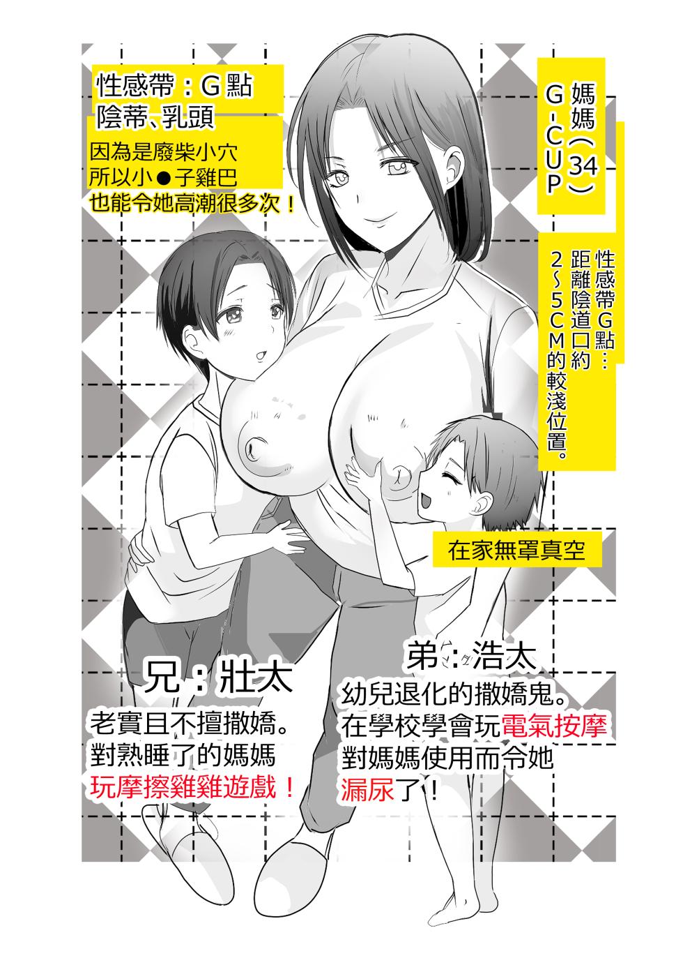 [Yamamoto Mugi] Kaa-chan Oteage Desu! Jitsubo wa Musuko Chinpo de Akume Suru Zako Manko G Cup [Chinese] [Bukkura] - Page 4