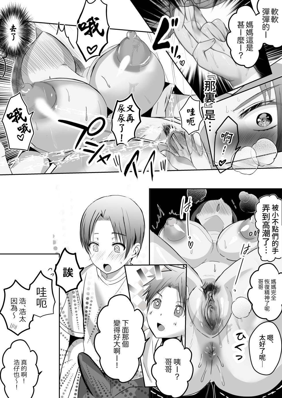 [Yamamoto Mugi] Kaa-chan Oteage Desu! Jitsubo wa Musuko Chinpo de Akume Suru Zako Manko G Cup [Chinese] [Bukkura] - Page 20