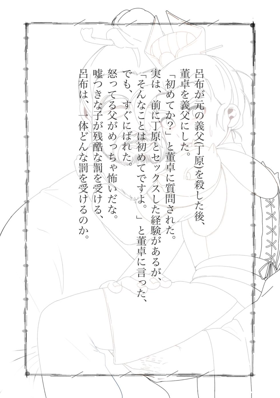 [PUEWATE] Gishi no Shimei Gifu-sama to no Shotaiken?! (Romance of the Three Kingdoms) [Digital] - Page 2