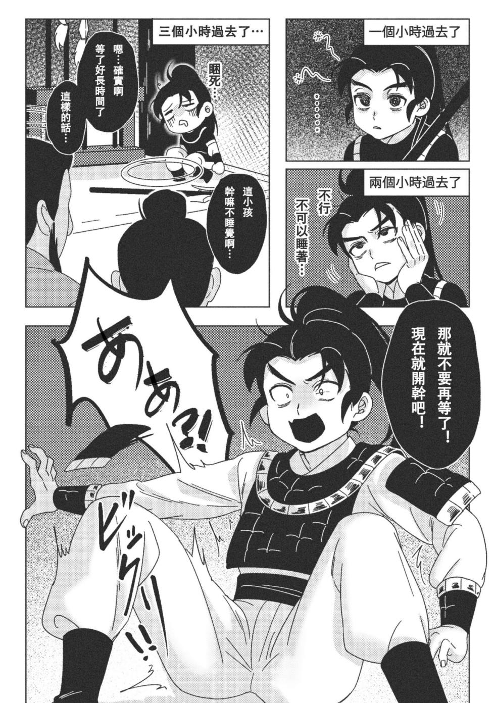 [PUEWATE] Naze?! Yume no naka de Gifu no Reikon ni Okasareta... | 为什么？！在梦里被义父的灵魂侵犯了… (Romance of the Three Kingdoms) [Chinese] [安部羅空] [Digital] - Page 22