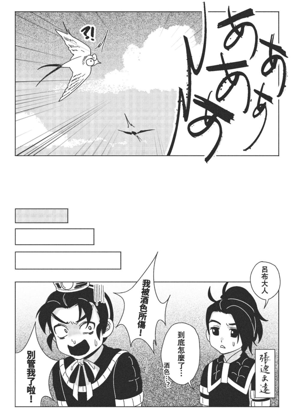 [PUEWATE] Naze?! Yume no naka de Gifu no Reikon ni Okasareta... | 为什么？！在梦里被义父的灵魂侵犯了… (Romance of the Three Kingdoms) [Chinese] [安部羅空] [Digital] - Page 39