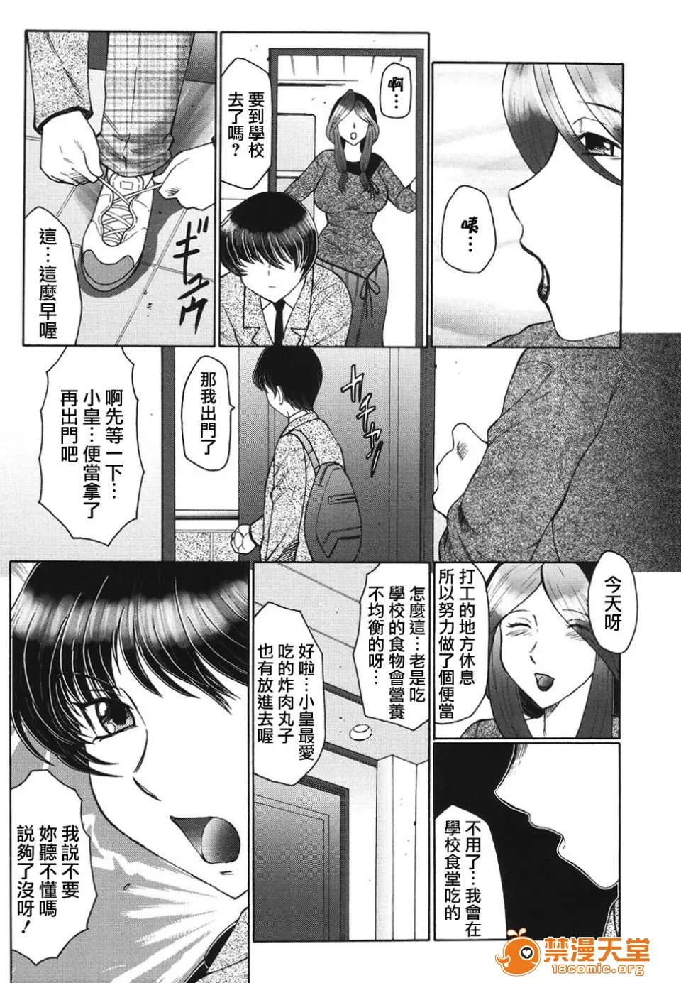 [Fuusen Club] Bi Kou Haha (Beautiful Ass Mom) 【Chinese】 - Page 3