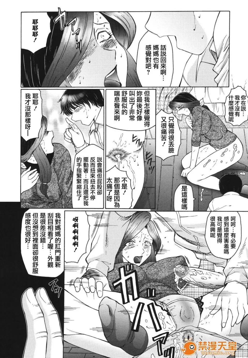 [Fuusen Club] Bi Kou Haha (Beautiful Ass Mom) 【Chinese】 - Page 26