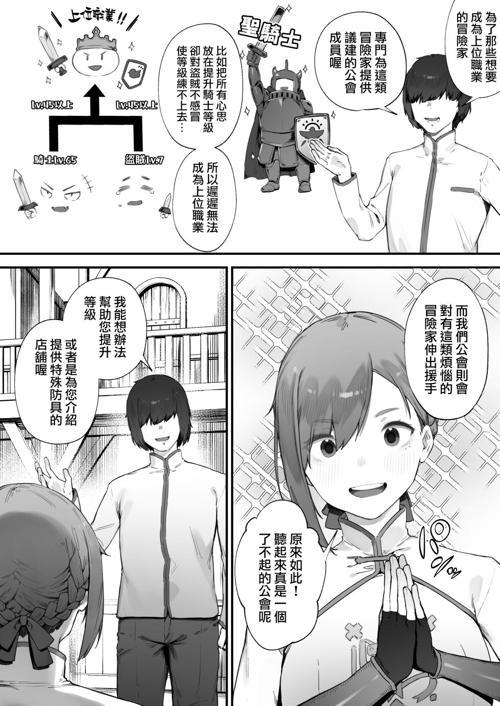 [Nigiri Usagi] Hen na Soubi no Sei de O◯nko Kowarete Shimatta de wa Nai ka! 1-6 | 因穿上奇怪的裝備導致小穴壞掉的故事①〜⑥ [Chinese] [天帝哥個人漢化] - Page 5