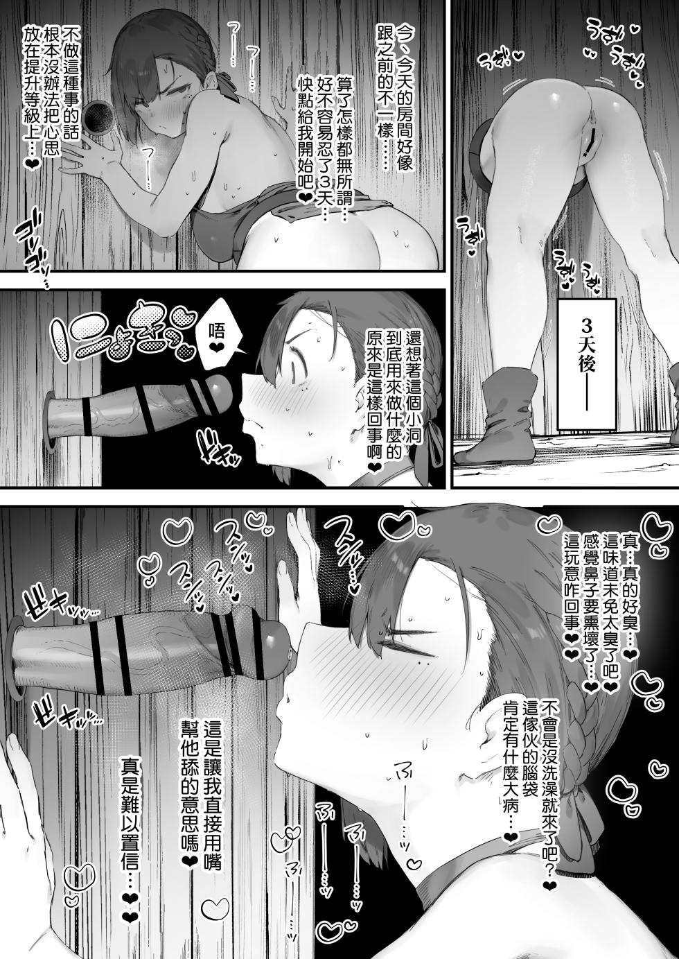 [Nigiri Usagi] Hen na Soubi no Sei de O◯nko Kowarete Shimatta de wa Nai ka! 1-6 | 因穿上奇怪的裝備導致小穴壞掉的故事①〜⑥ [Chinese] [天帝哥個人漢化] - Page 33