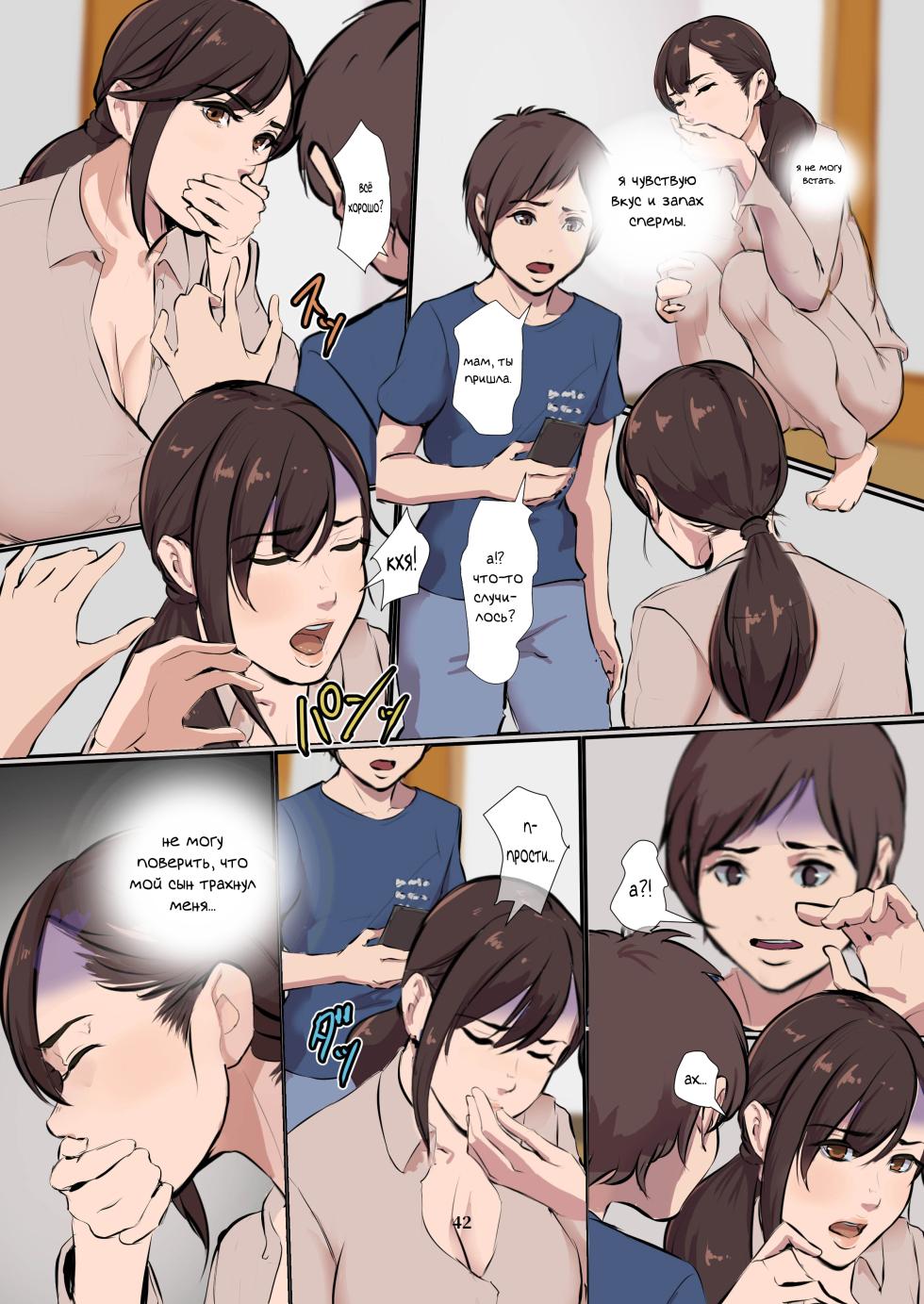 [Yojouhan Shobou] Mama Karibu [Russian] [DESU_NE] [Digital] - Page 40