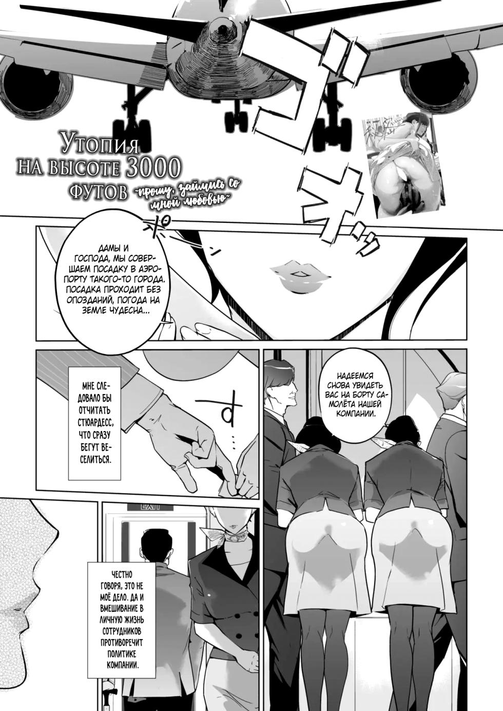 [clone ningen] 3-man Feet no Utopia - Fuck me Please | Утопия на высоте 30000 футов ~Прошу, займись со мной любовью~ [Russian] [Mizumono] [Digital] - Page 1