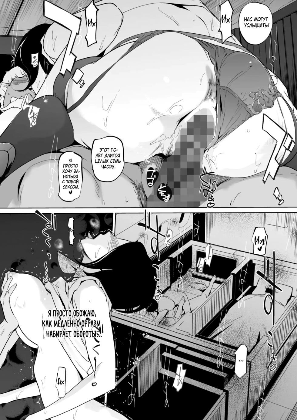 [clone ningen] 3-man Feet no Utopia - Fuck me Please | Утопия на высоте 30000 футов ~Прошу, займись со мной любовью~ [Russian] [Mizumono] [Digital] - Page 30