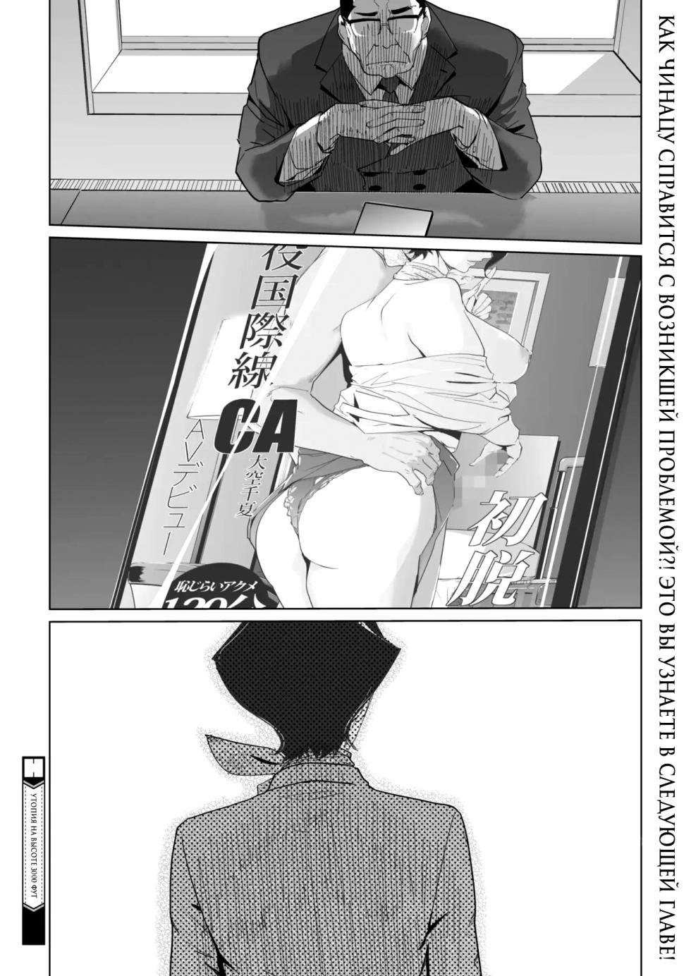 [clone ningen] 3-man Feet no Utopia - Fuck me Please | Утопия на высоте 30000 футов ~Прошу, займись со мной любовью~ [Russian] [Mizumono] [Digital] - Page 32