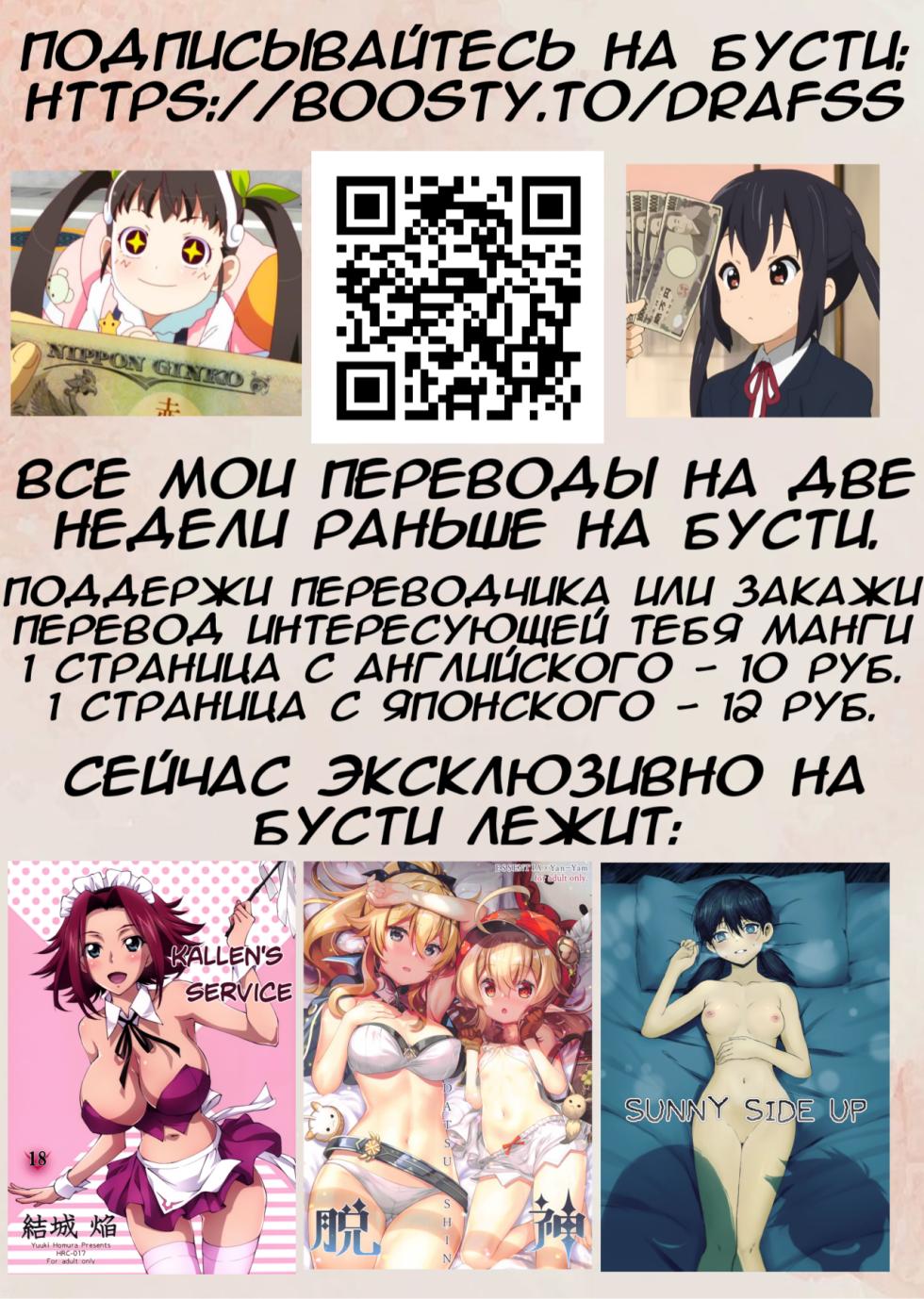 [Banana Style] Anime Chara to Sex Dekiru Appli 17, Momo Hen (To LOVE-Ru Darkness) [Russian] [Takmak, Drafss] - Page 21
