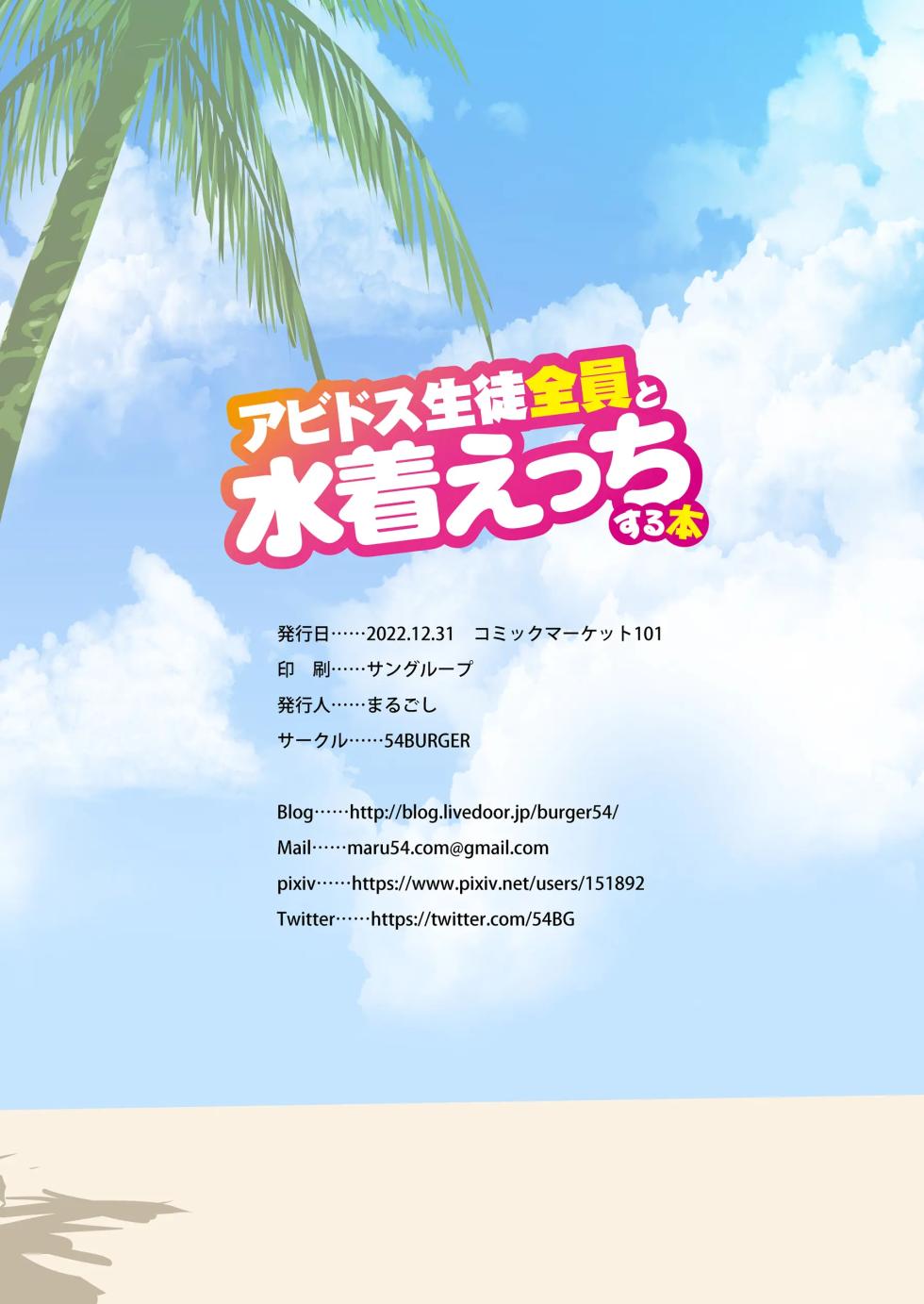 [54BURGER (Marugoshi)] Abydos Seito Zenin to Mizugi Ecchi suru Hon (Blue Archive) [Russian] [NamelessFamily] [Digital] - Page 29