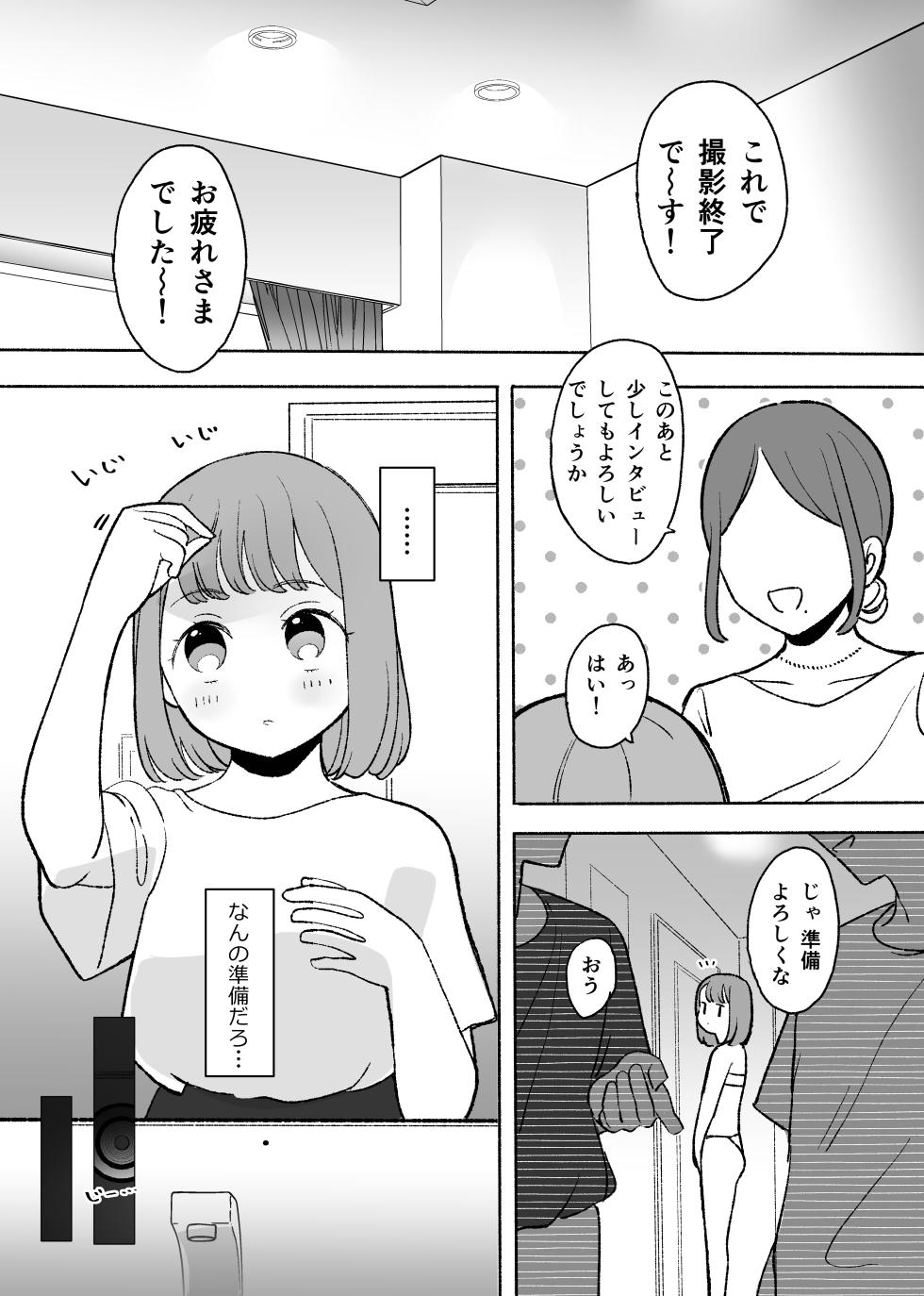 [Raoko] Warui Koto nani mo Shitenai noni ○saremashita - Page 9
