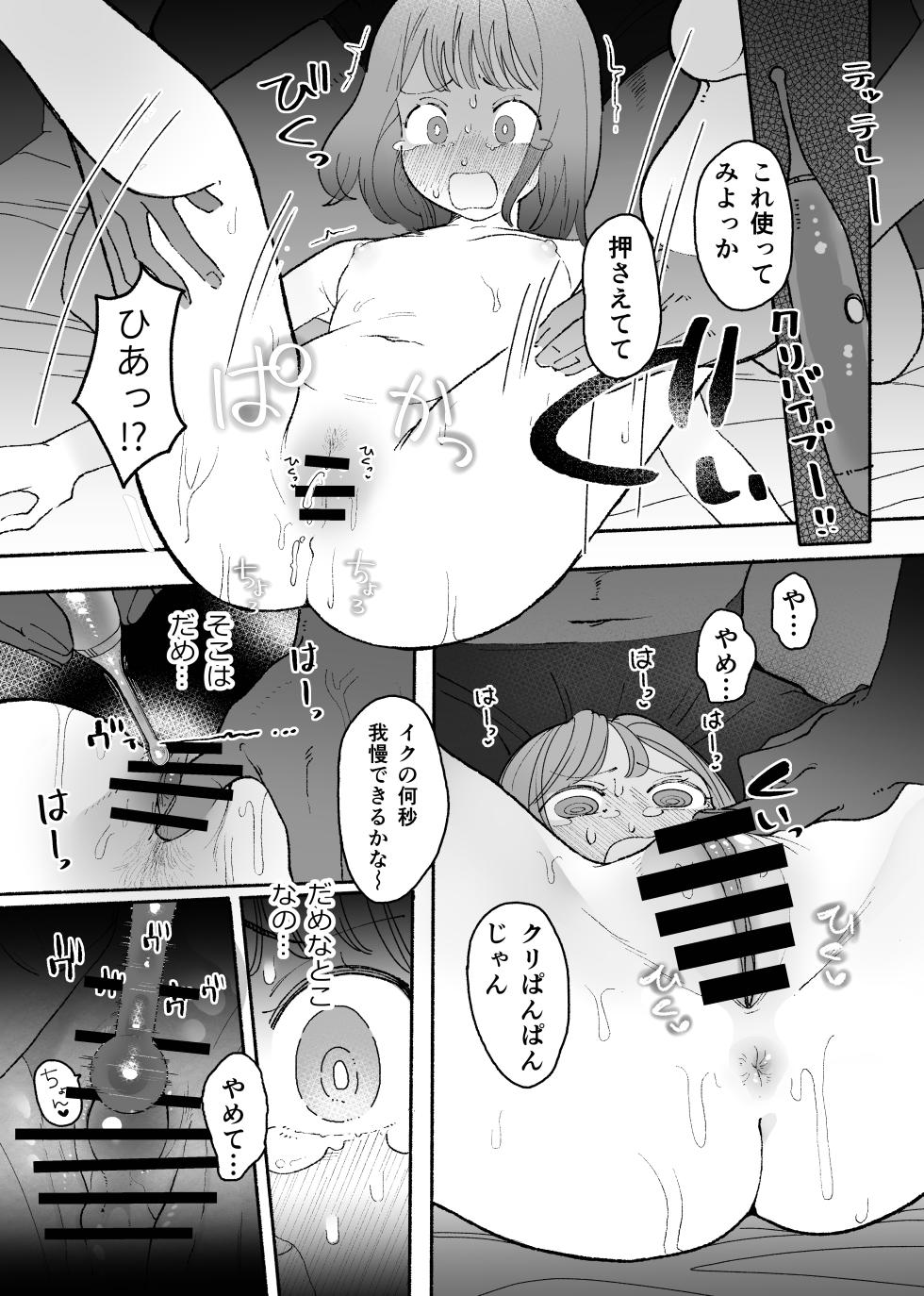 [Raoko] Warui Koto nani mo Shitenai noni ○saremashita - Page 30