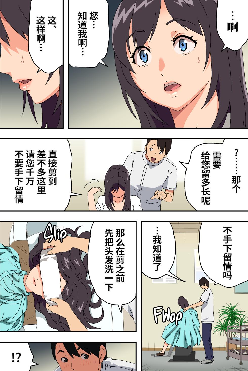 [カマキリファーム (カマキリ)] 地味な床屋にやってきた 若妻？と薄暗い店内で… [中国翻訳][無修正] - Page 11