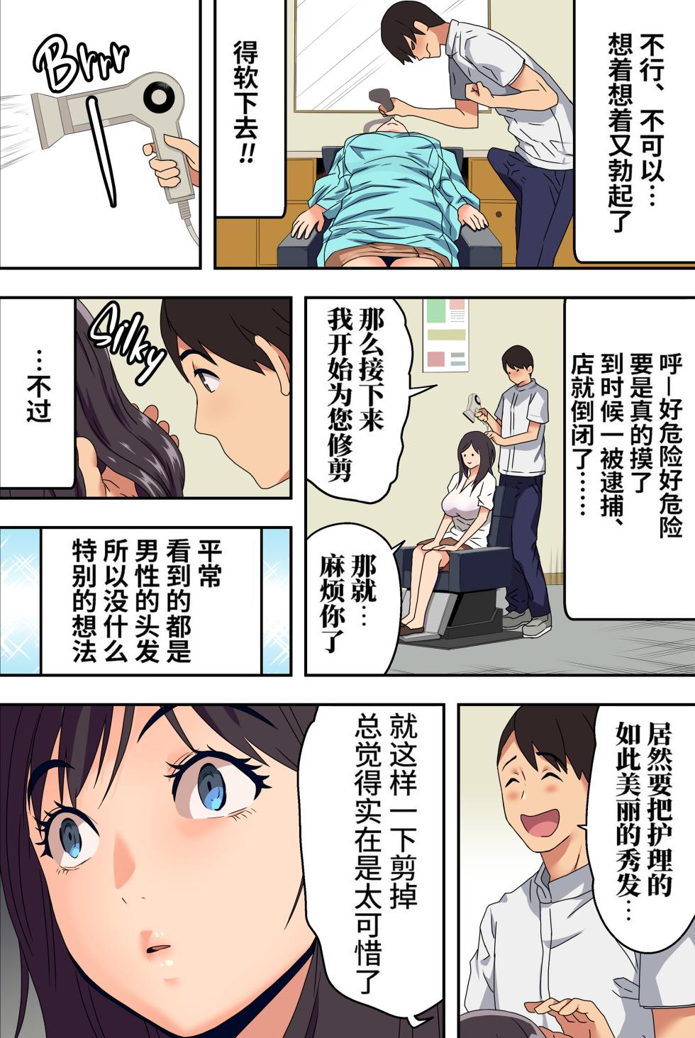 [カマキリファーム (カマキリ)] 地味な床屋にやってきた 若妻？と薄暗い店内で… [中国翻訳][無修正] - Page 14