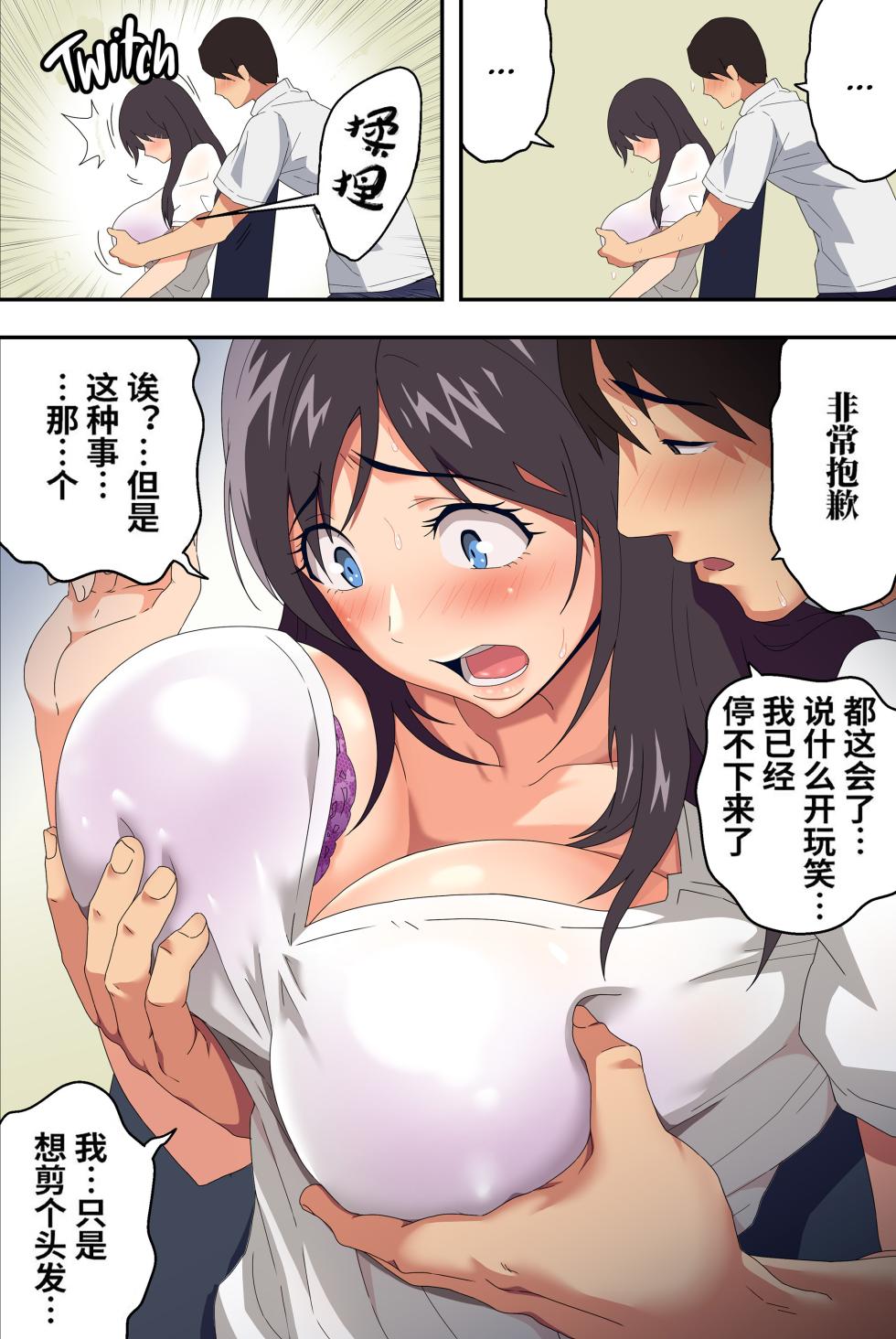 [カマキリファーム (カマキリ)] 地味な床屋にやってきた 若妻？と薄暗い店内で… [中国翻訳][無修正] - Page 24
