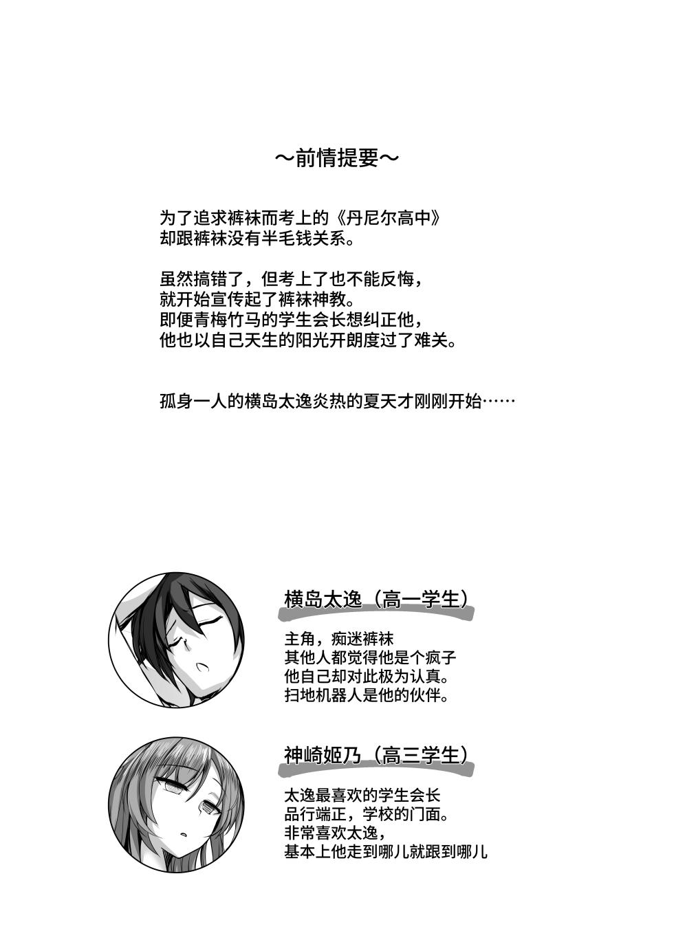 [M‐FAMILY (Massan)] Sonna Koto yori Tights Hake yo!! 2 ~Hiyashi Tights Hajimemashita~ [Chinese] [Digital] - Page 3