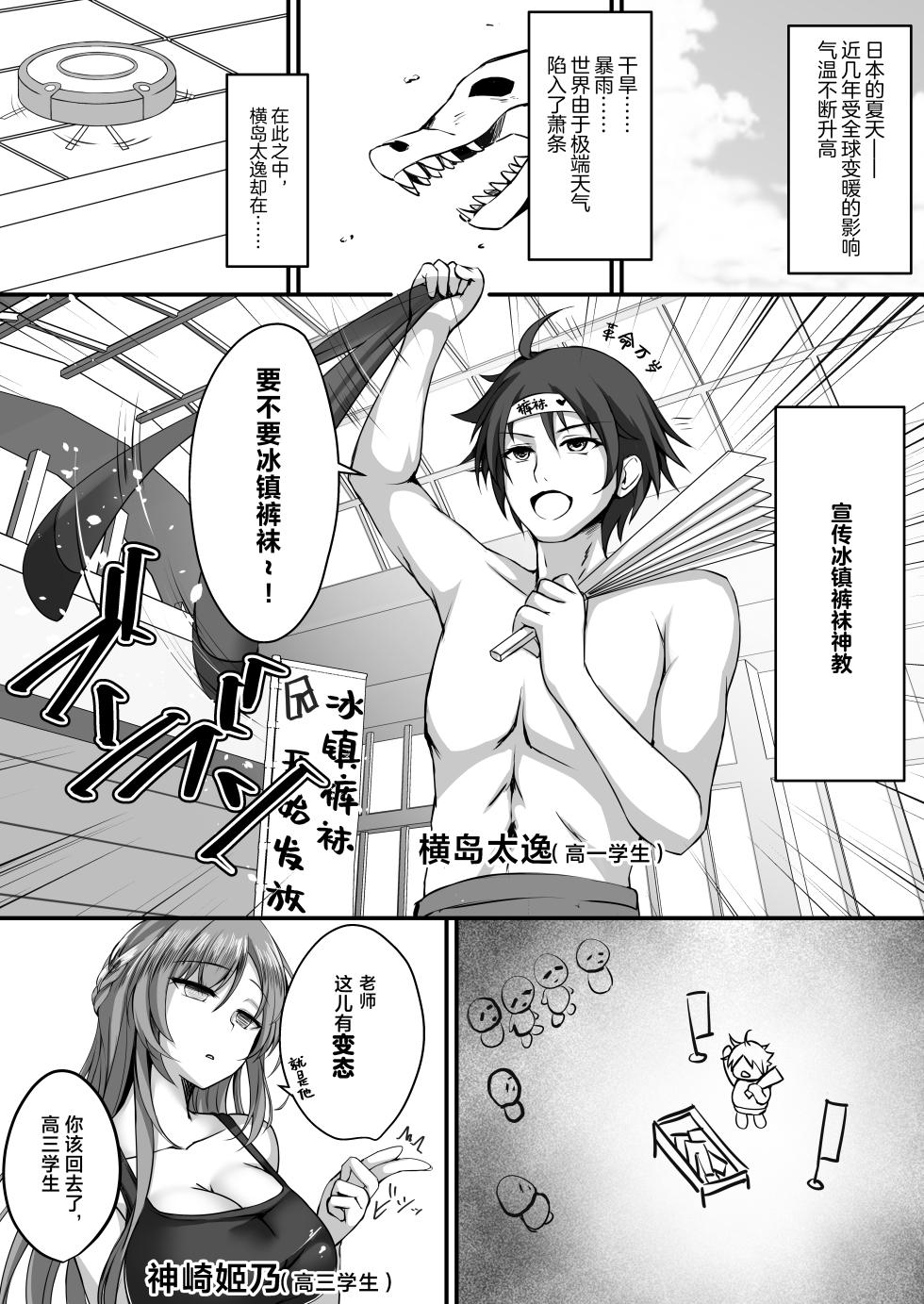 [M‐FAMILY (Massan)] Sonna Koto yori Tights Hake yo!! 2 ~Hiyashi Tights Hajimemashita~ [Chinese] [Digital] - Page 4