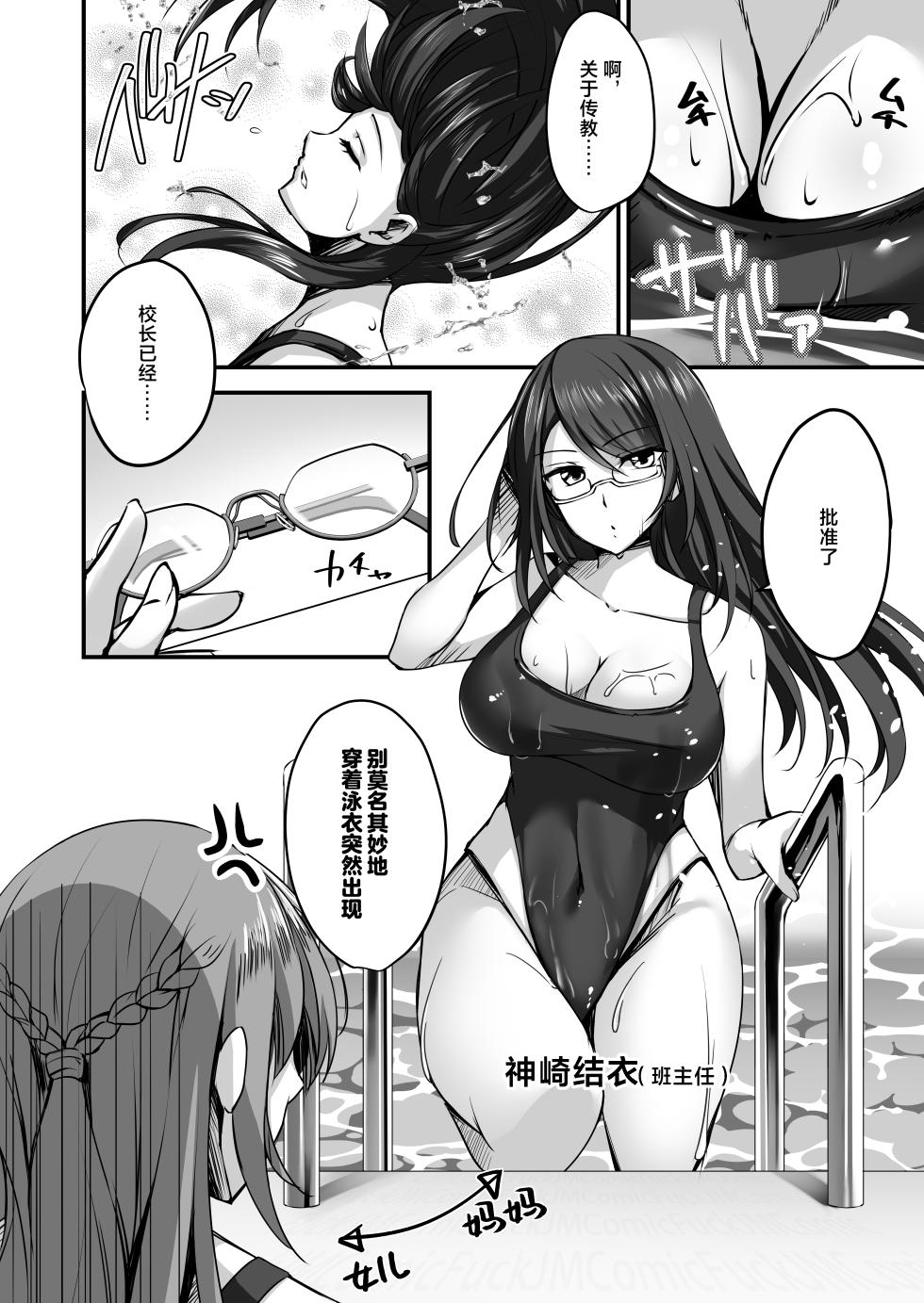 [M‐FAMILY (Massan)] Sonna Koto yori Tights Hake yo!! 2 ~Hiyashi Tights Hajimemashita~ [Chinese] [Digital] - Page 5