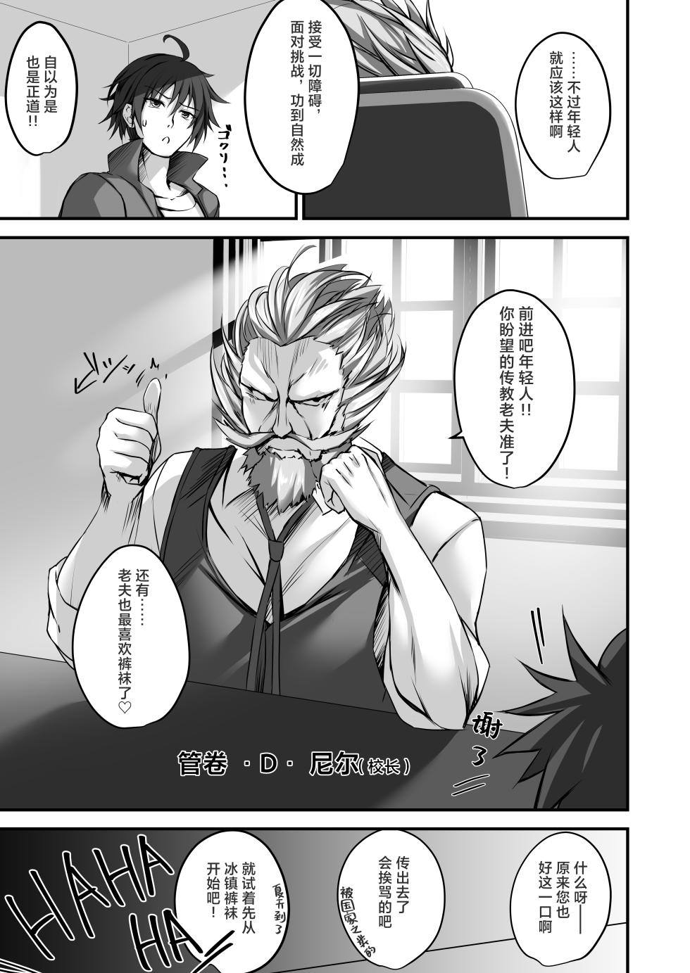 [M‐FAMILY (Massan)] Sonna Koto yori Tights Hake yo!! 2 ~Hiyashi Tights Hajimemashita~ [Chinese] [Digital] - Page 8