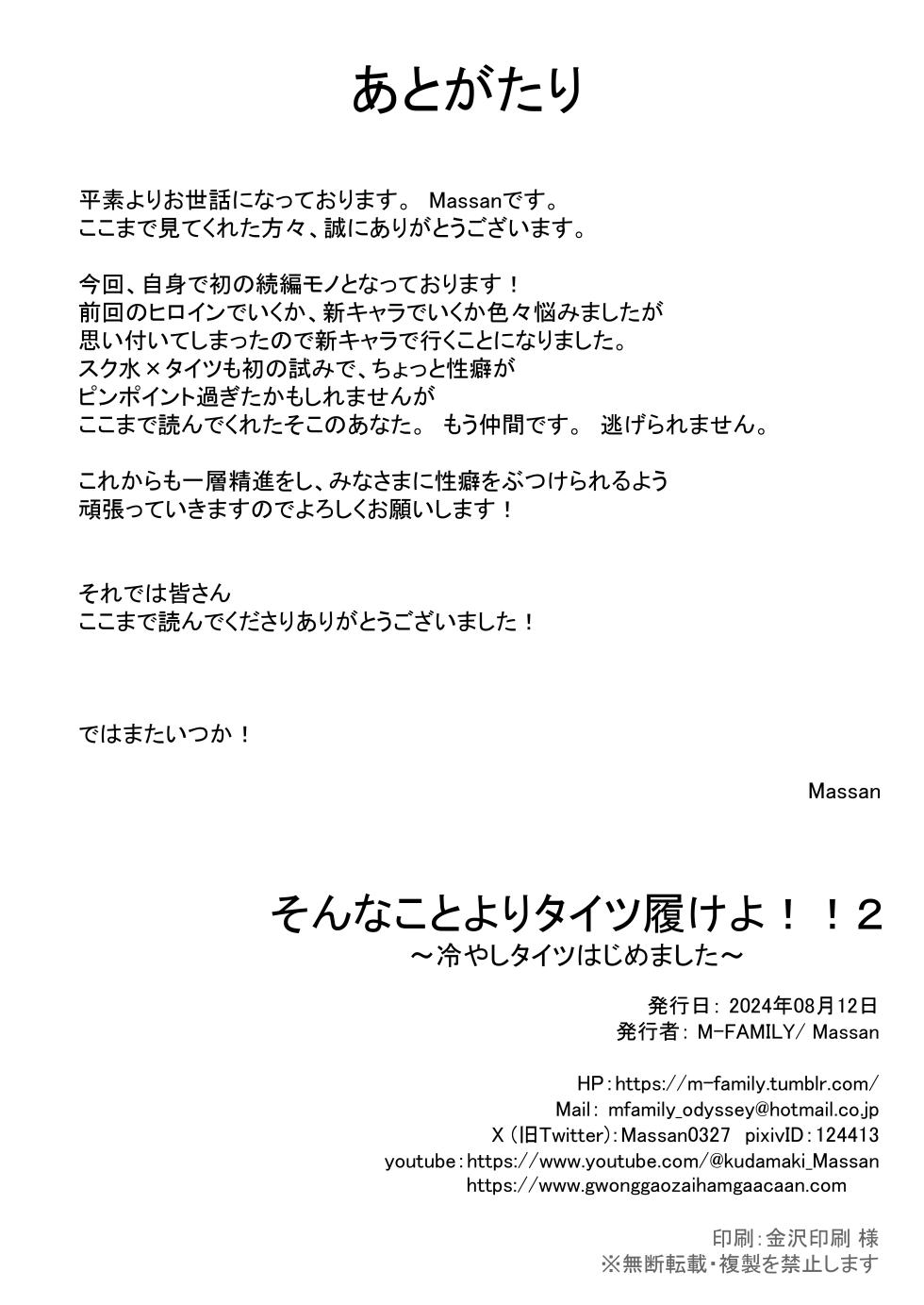 [M‐FAMILY (Massan)] Sonna Koto yori Tights Hake yo!! 2 ~Hiyashi Tights Hajimemashita~ [Chinese] [Digital] - Page 33