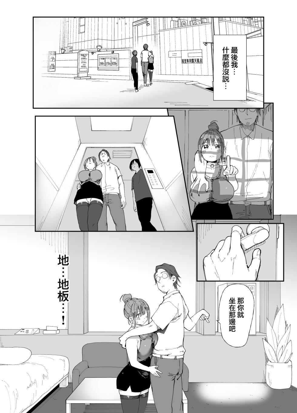 (C101) [スタジオ・ダイヤ (どえむたん、眠井ねず)] 最愛の彼女に合意の上、過去の男に抱かれてもらった。 (オリジナル) [無邪気漢化組][MJK-23-T2864] - Page 16