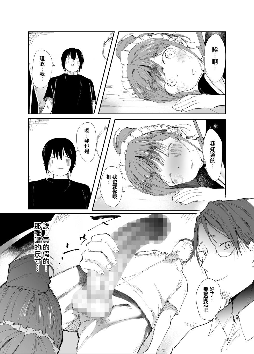 (C101) [スタジオ・ダイヤ (どえむたん、眠井ねず)] 最愛の彼女に合意の上、過去の男に抱かれてもらった。 (オリジナル) [無邪気漢化組][MJK-23-T2864] - Page 31