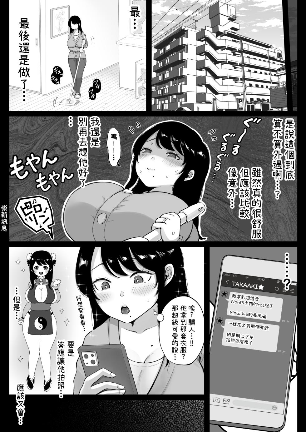 [鼠の母 (鼠のぼ)] コスハメ人妻交尾録 [中国翻訳] - Page 18