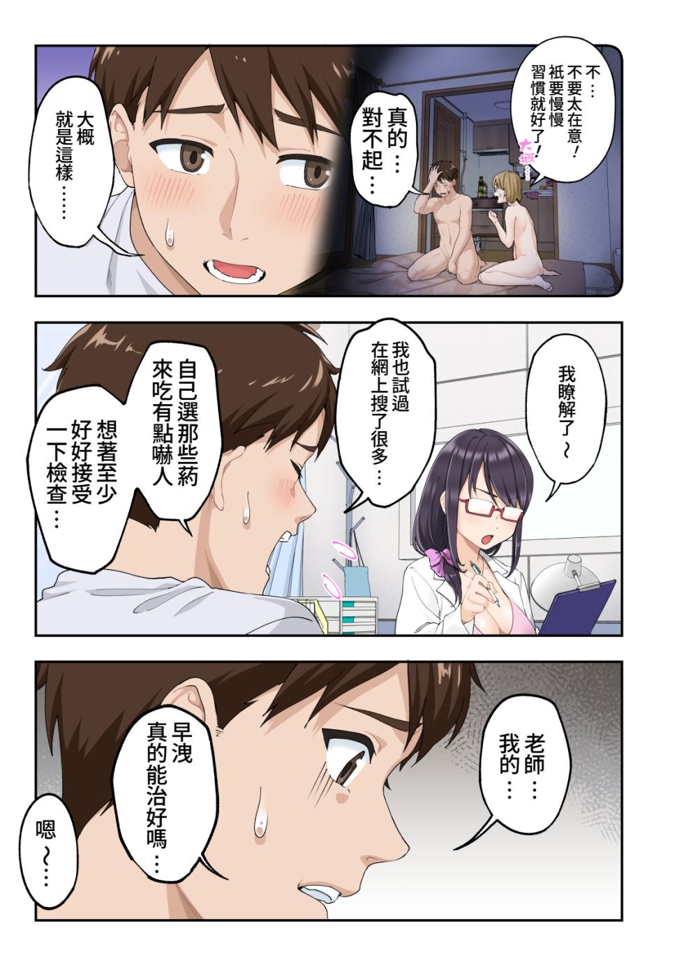 [Kamikadou (Ginyou Haru)] Sourou Kokufuku Clinic [Chinese] [Ongoing] [Amerins漢化] - Page 10