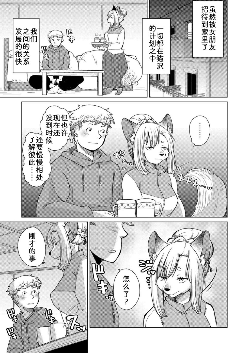 [Noraya (Setouchi Kurage)] 面瘫少女缇丝娜【第1话】 [Chinese] [zc2333] - Page 11