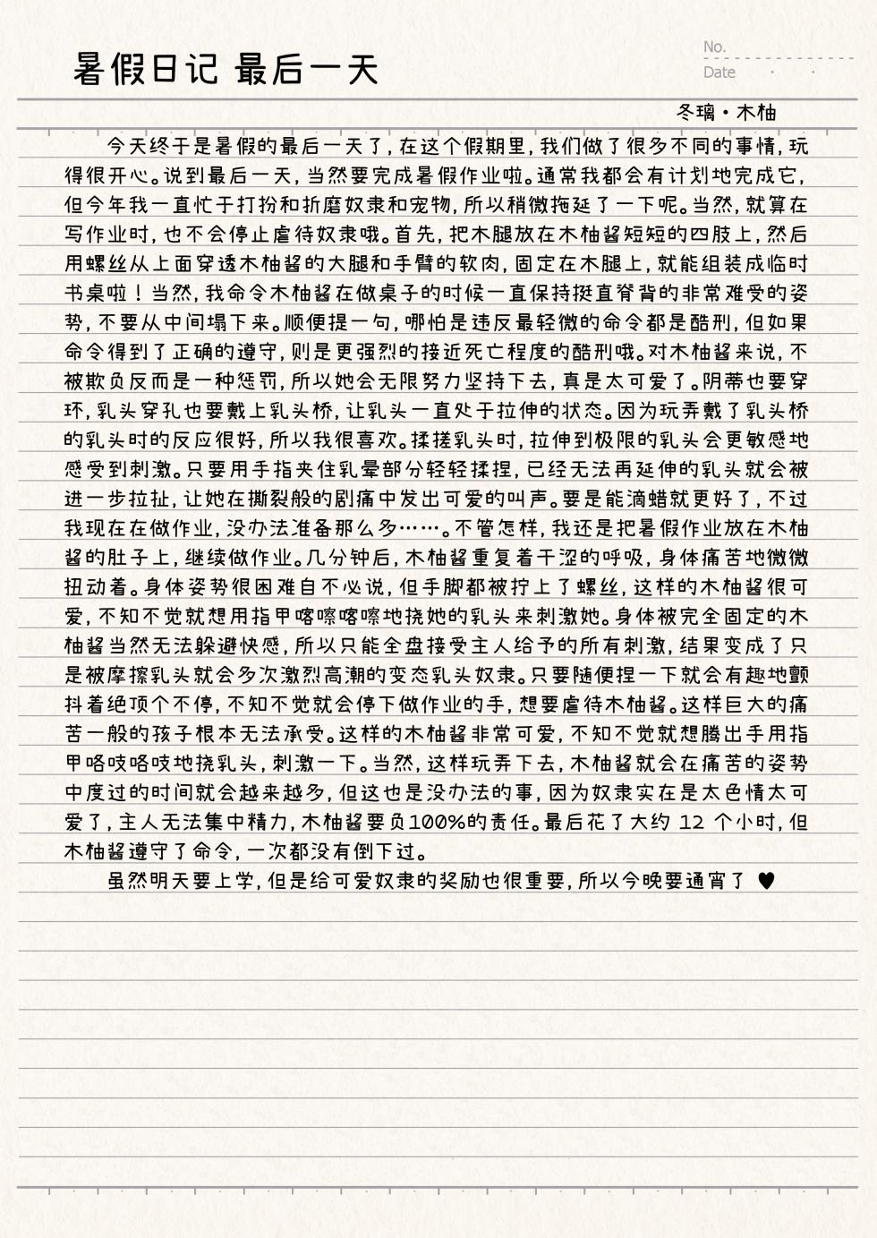 [Harunatsuakifuyu (Sekine irie)] Yuri Ryona Junai Imoto to. Hon - Chikubi Pierce no Hon | 和妹妹一起百合猎奇纯爱 乳头穿刺本 [Chinese] [Bismuth个人汉化] [Digital] - Page 33